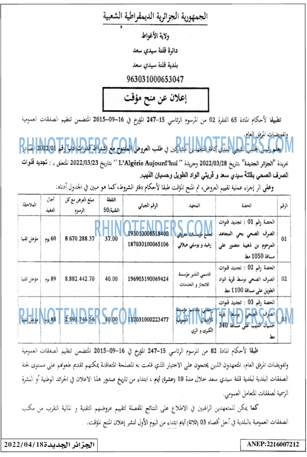 الجزائر الجديدة