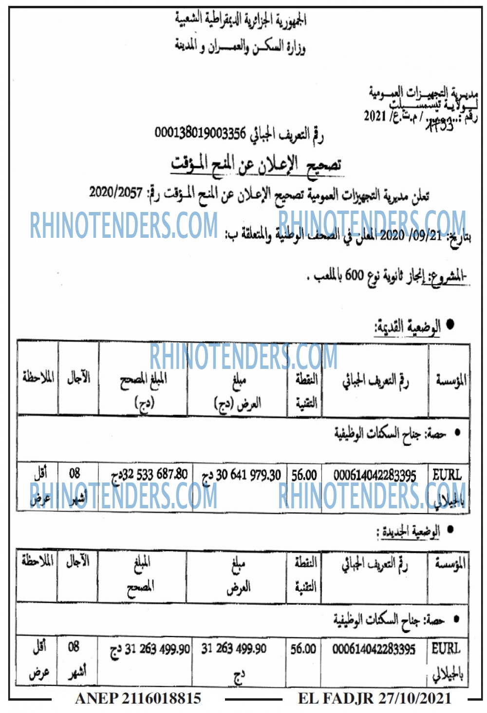 الفجر