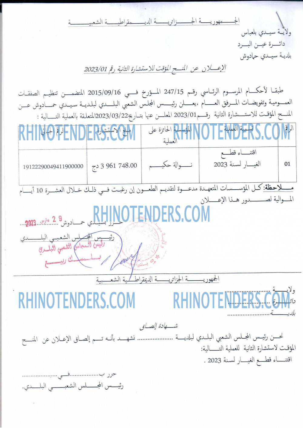 Rhinotenders