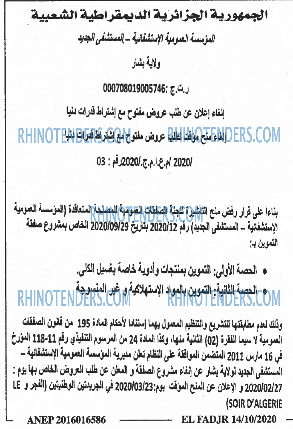 الفجر