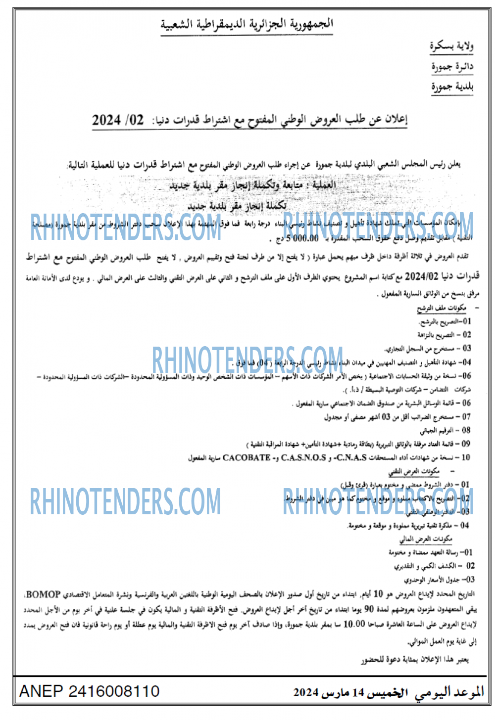 الموعد اليومي