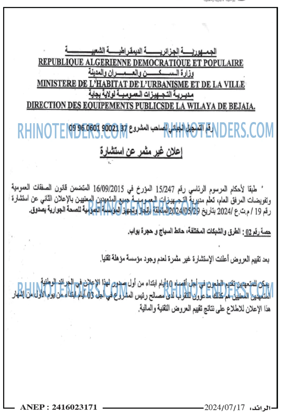 الرائد