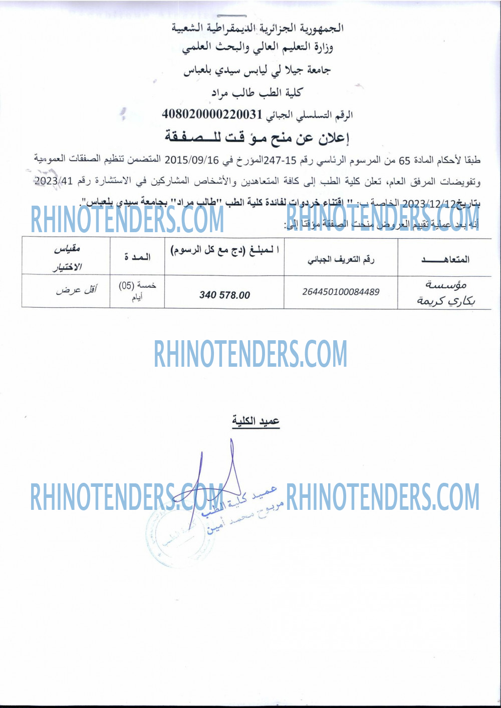 Rhinotenders