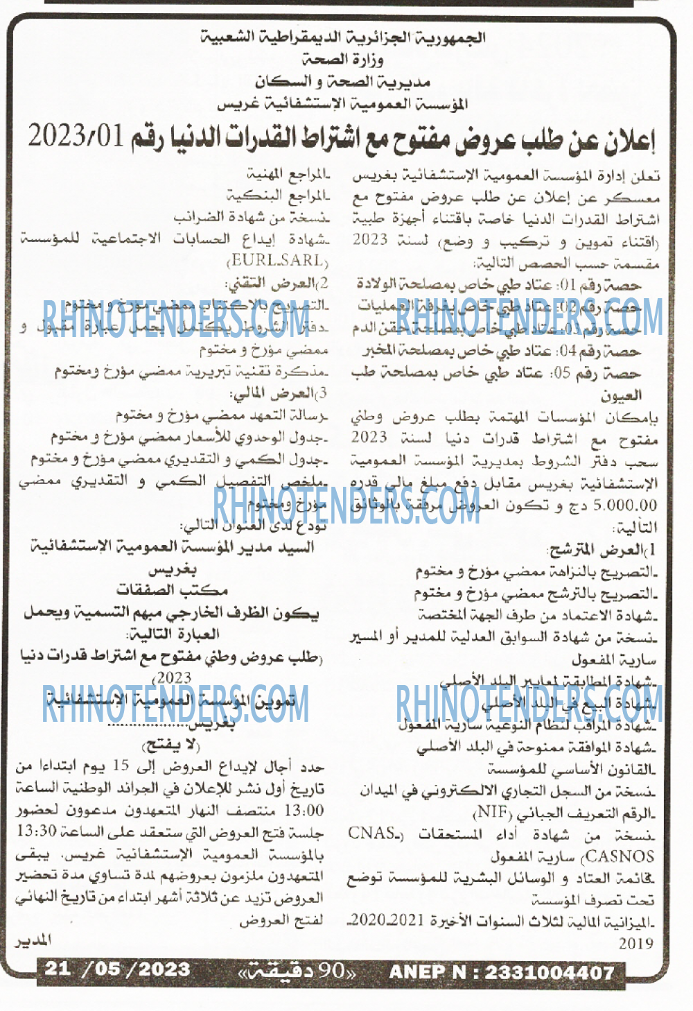 90 دقيقة