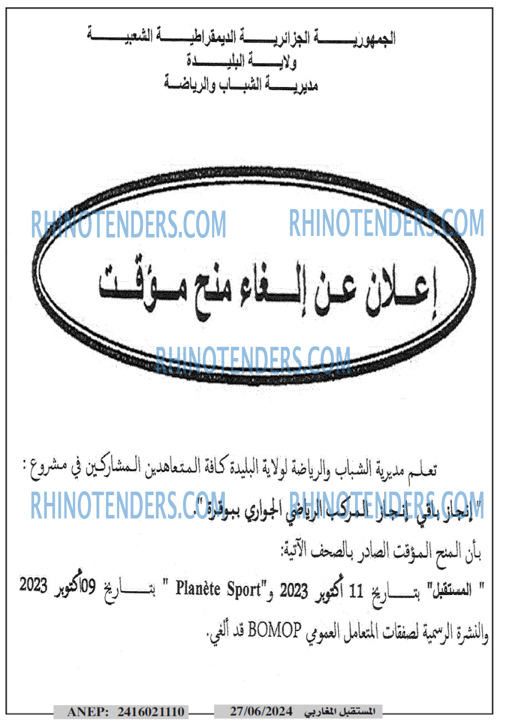 El Moustakbal El Magharibi.