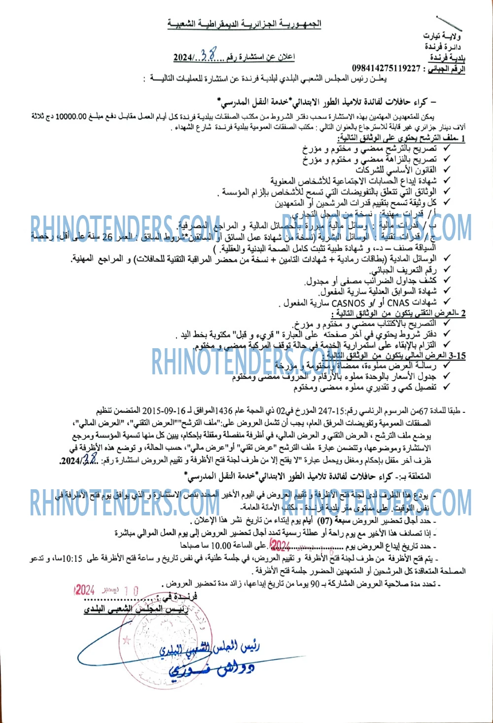 Rhinotenders