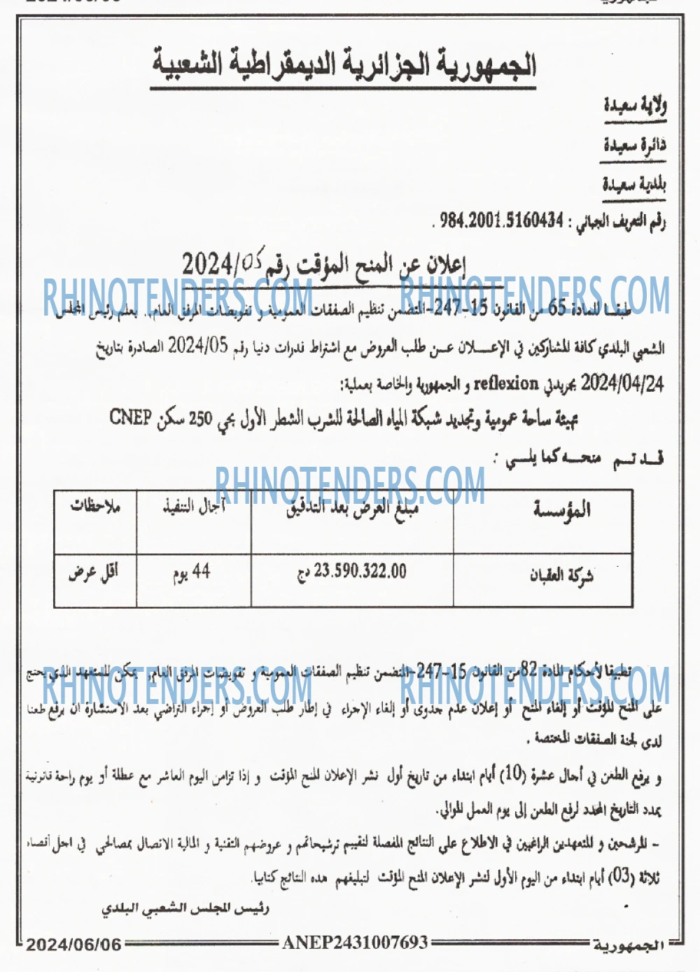 الجمهورية
