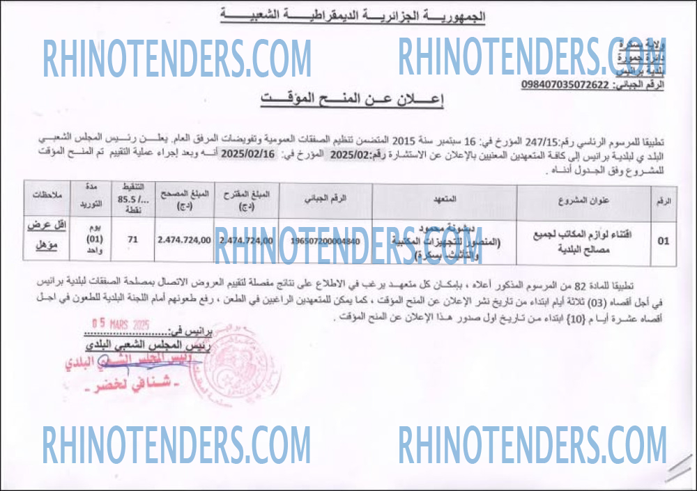 Rhinotenders