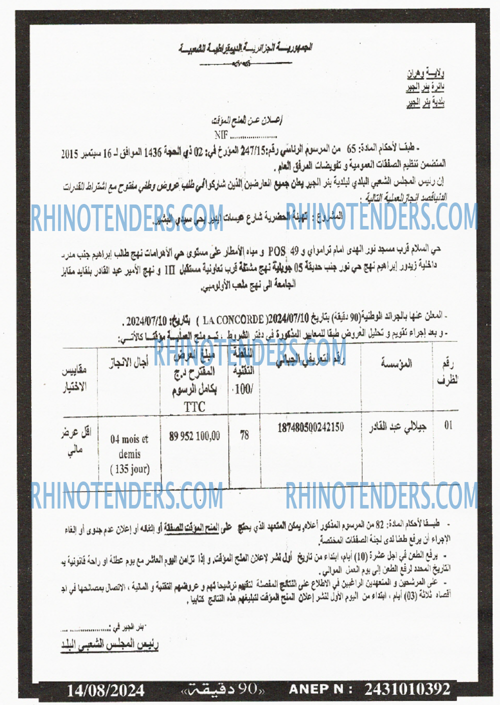 90 دقيقة
