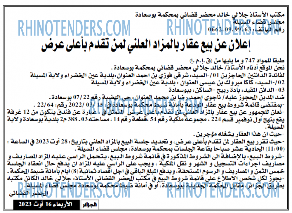 الجزائر