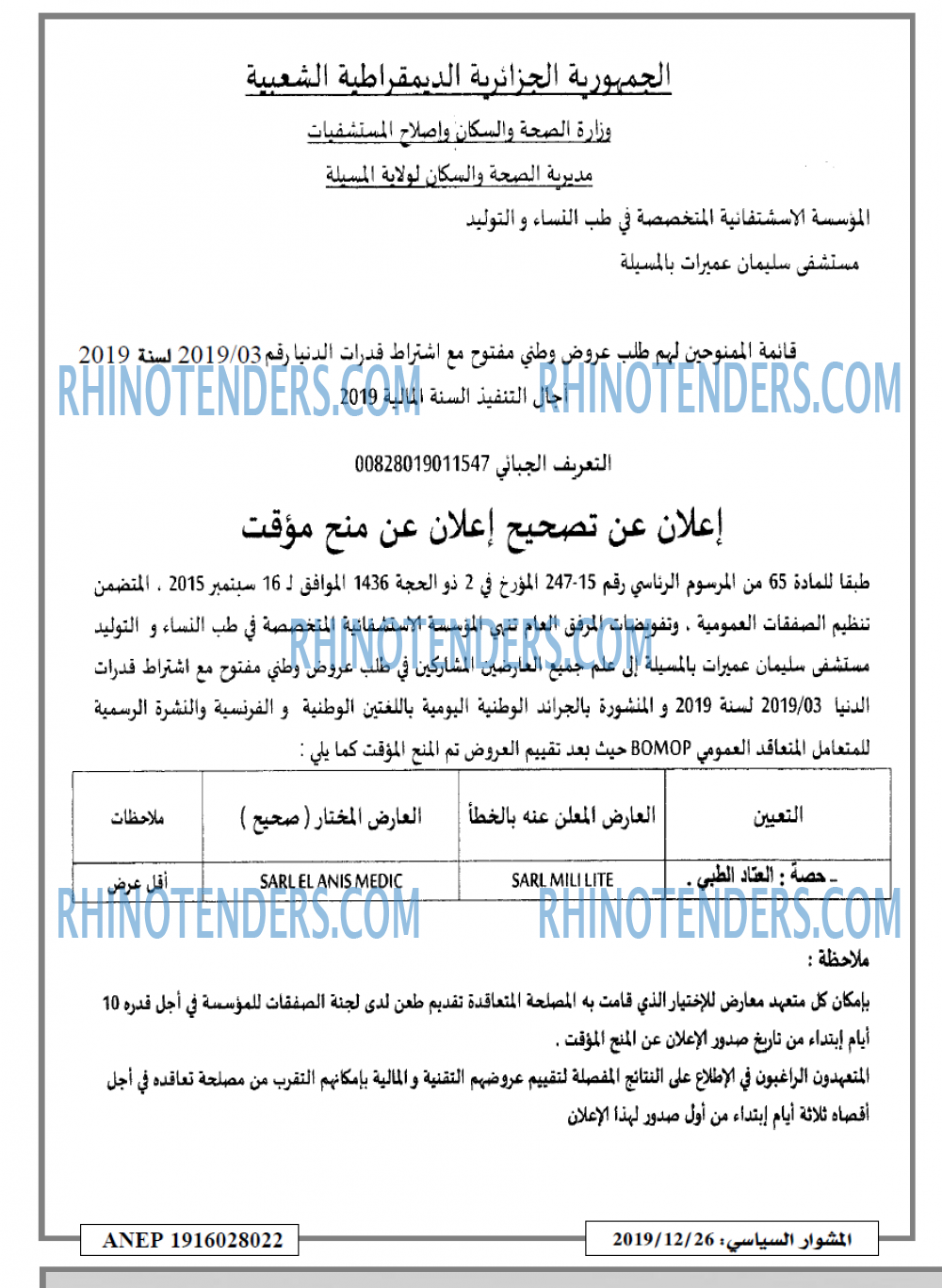 المشوار السياسي