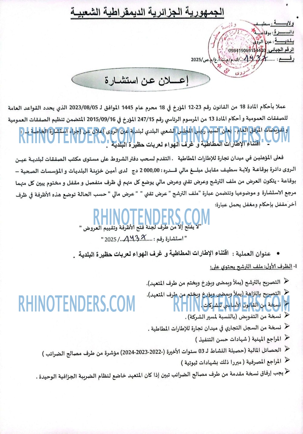 Rhinotenders
