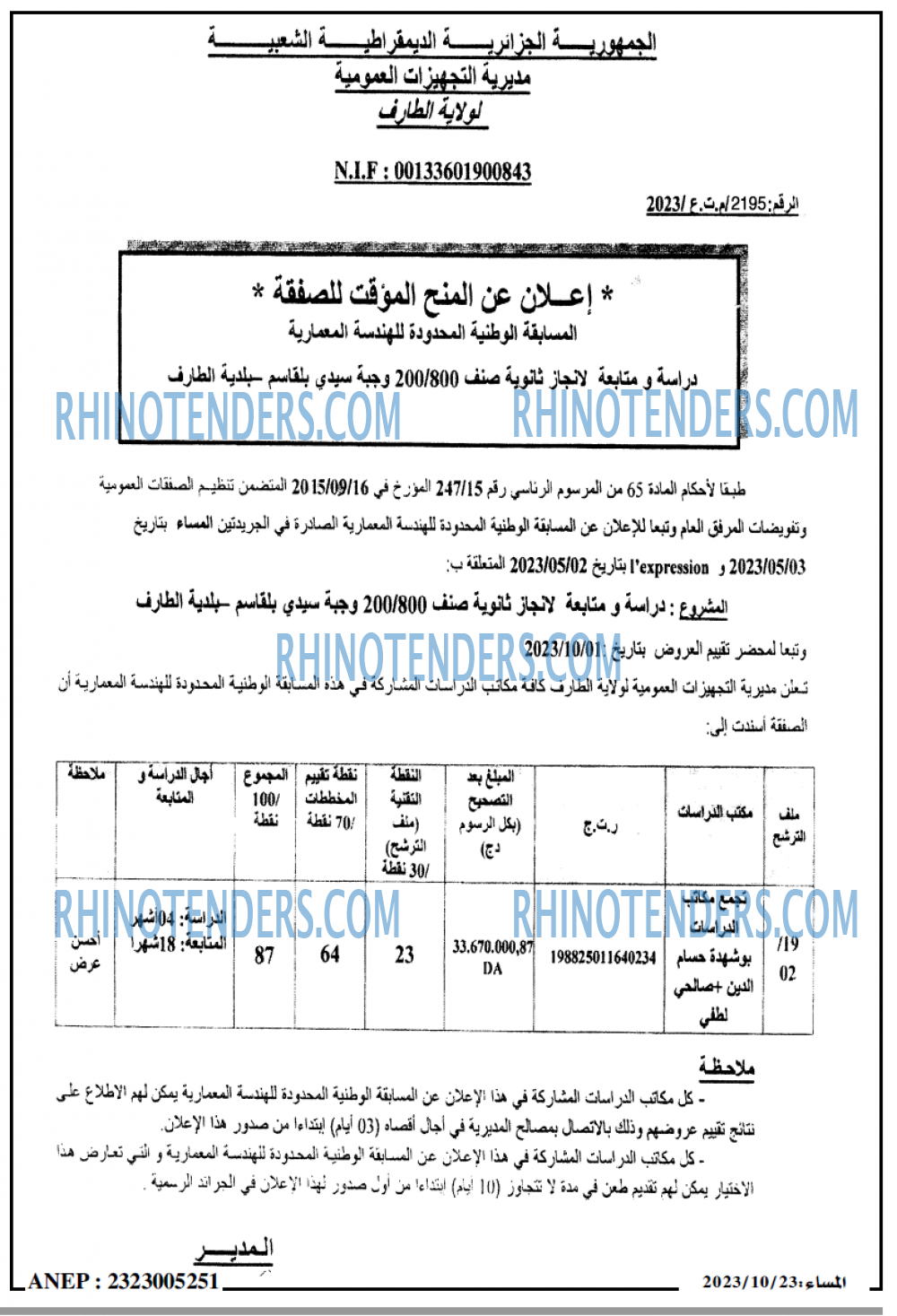 المساء