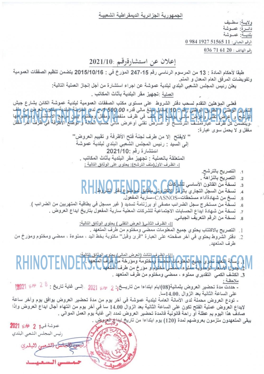 Rhinotenders