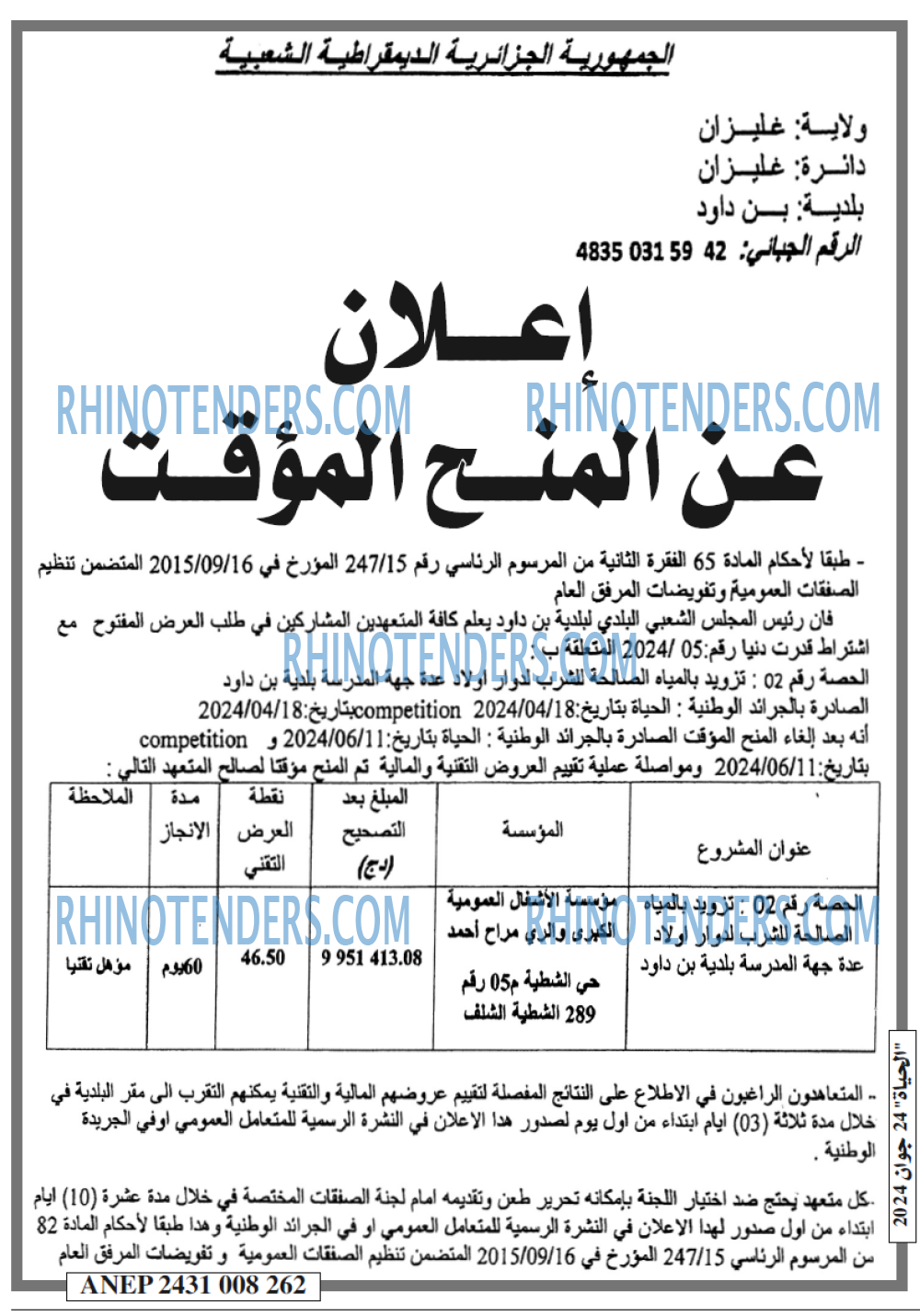 EL HAYAT