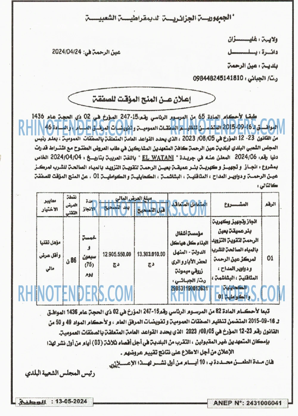 الوطني
