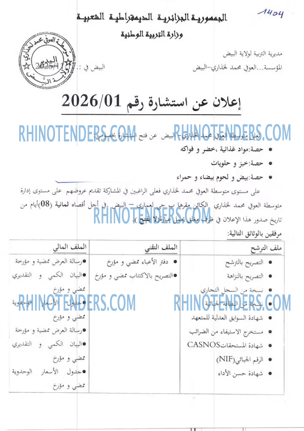 Rhinotenders