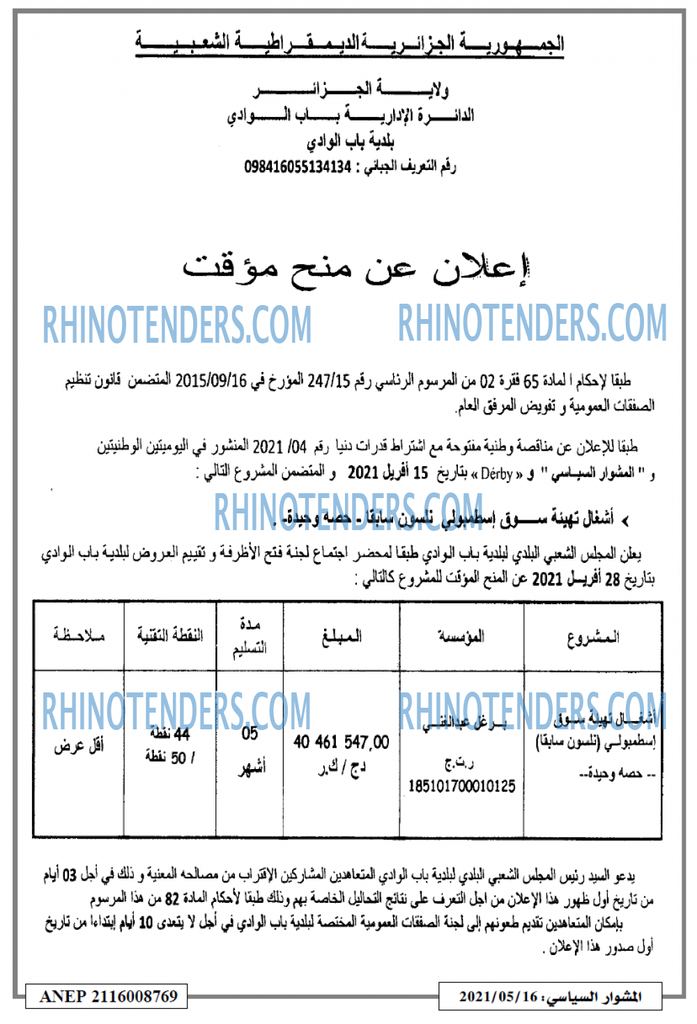 المشوار السياسي