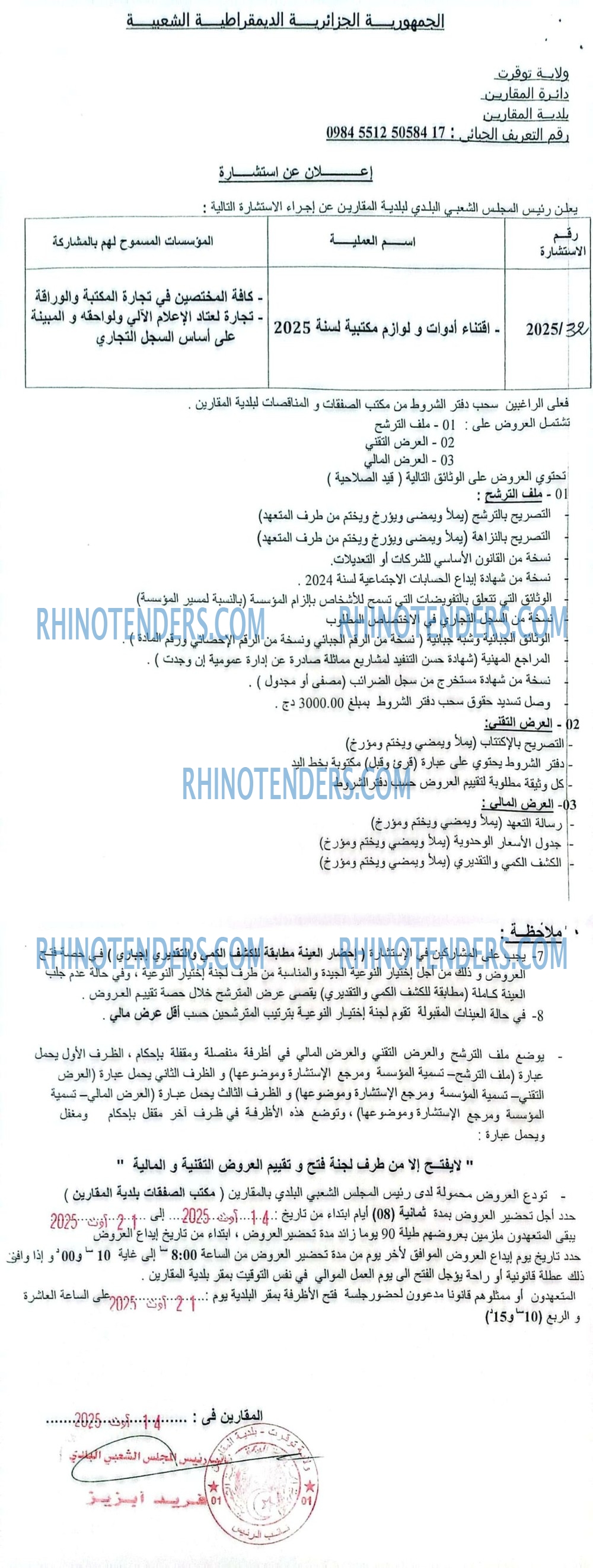 Rhinotenders