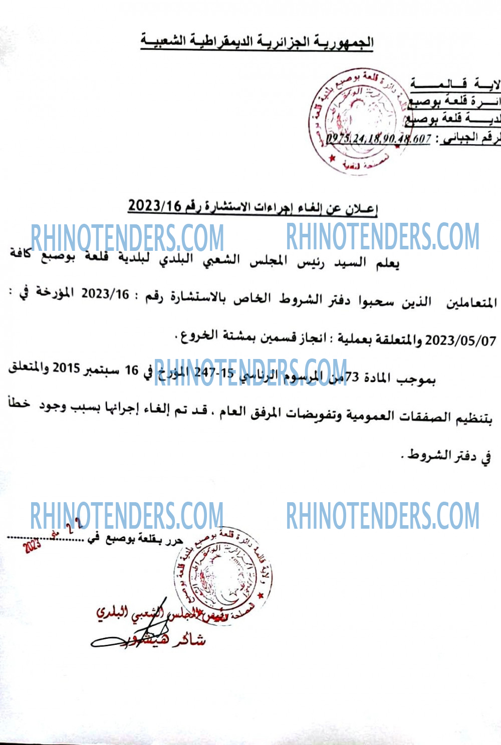 Rhinotenders