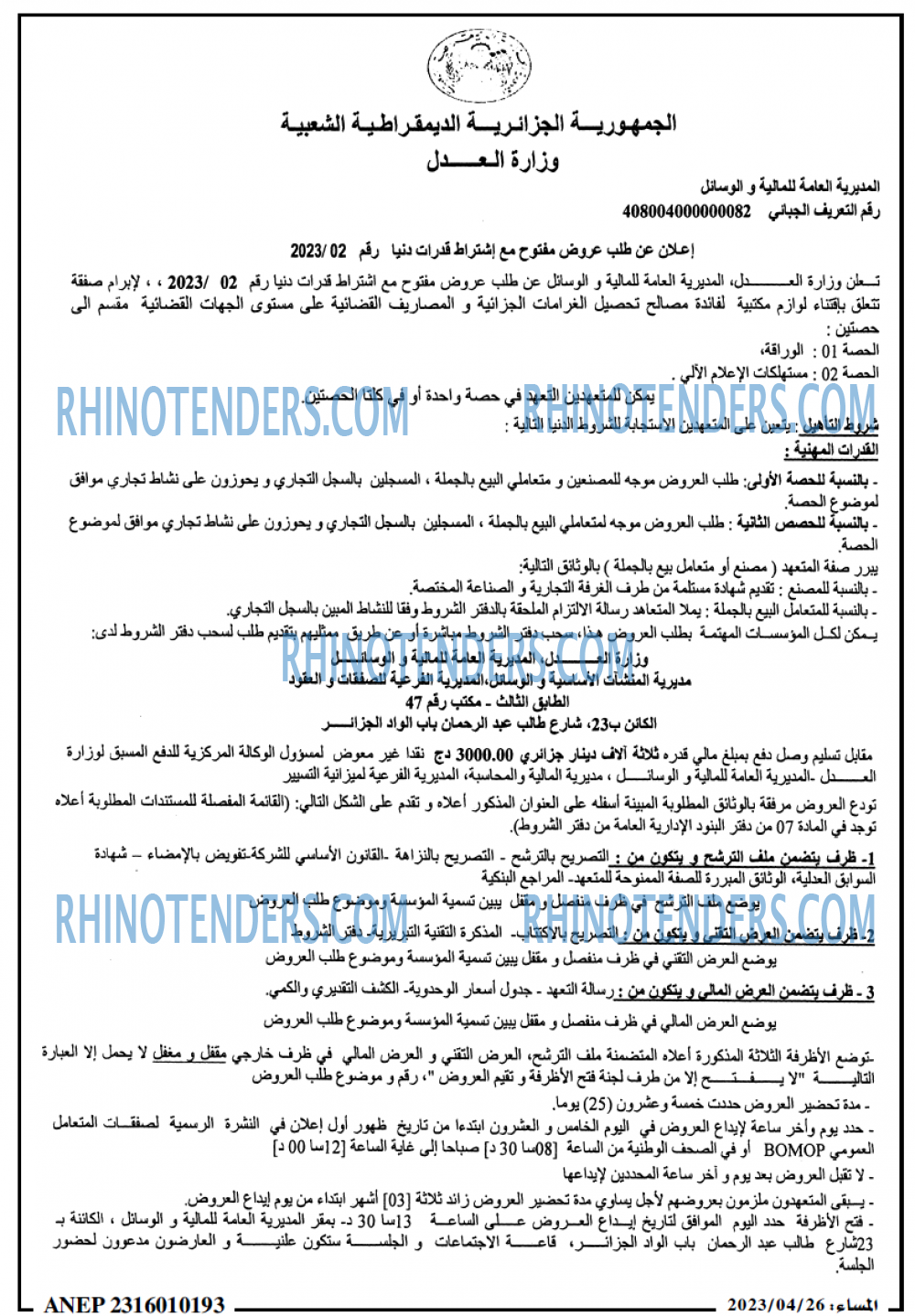 المساء