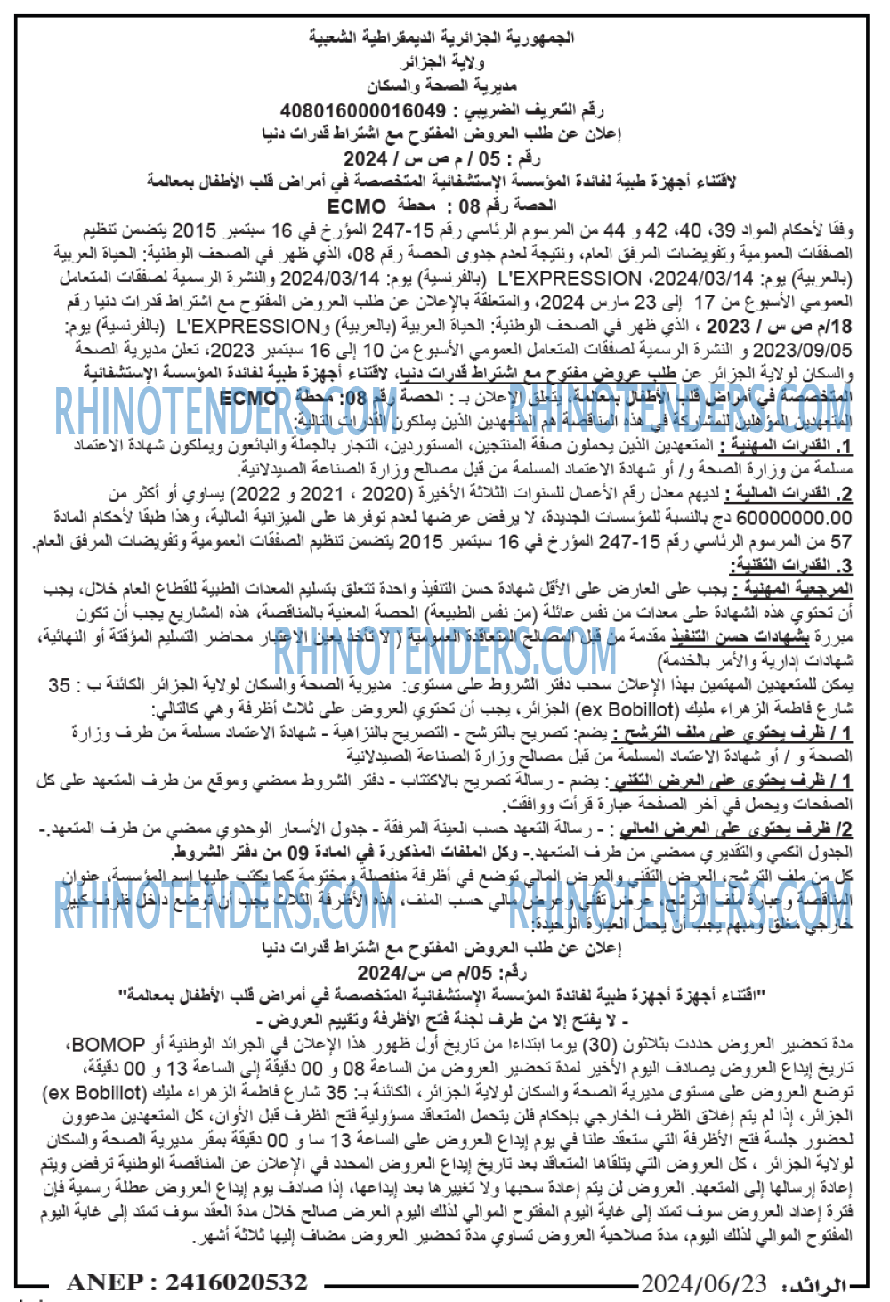 الرائد