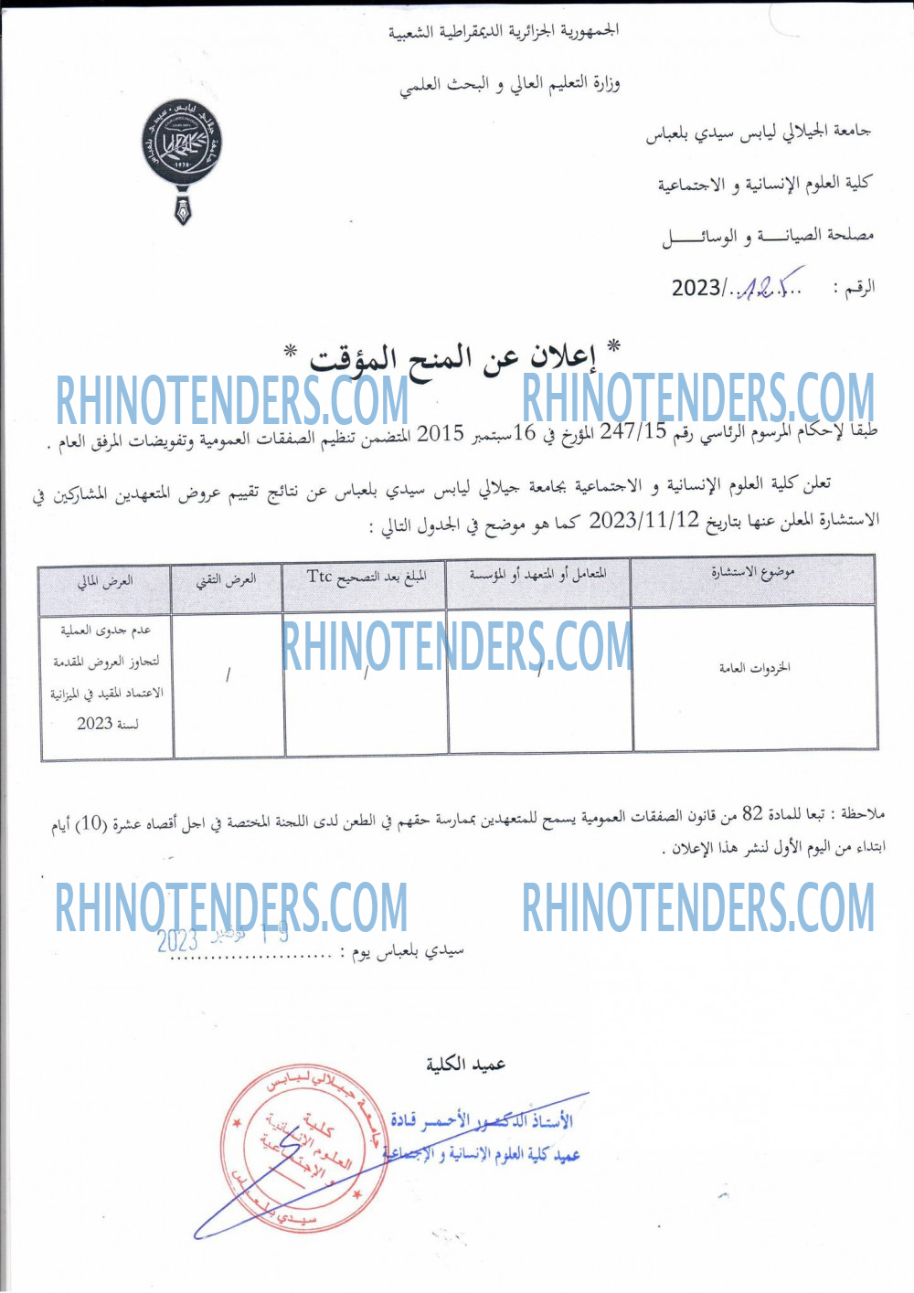 Rhinotenders