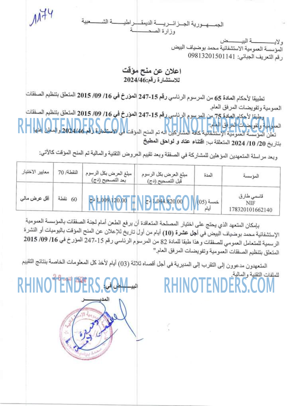 Rhinotenders