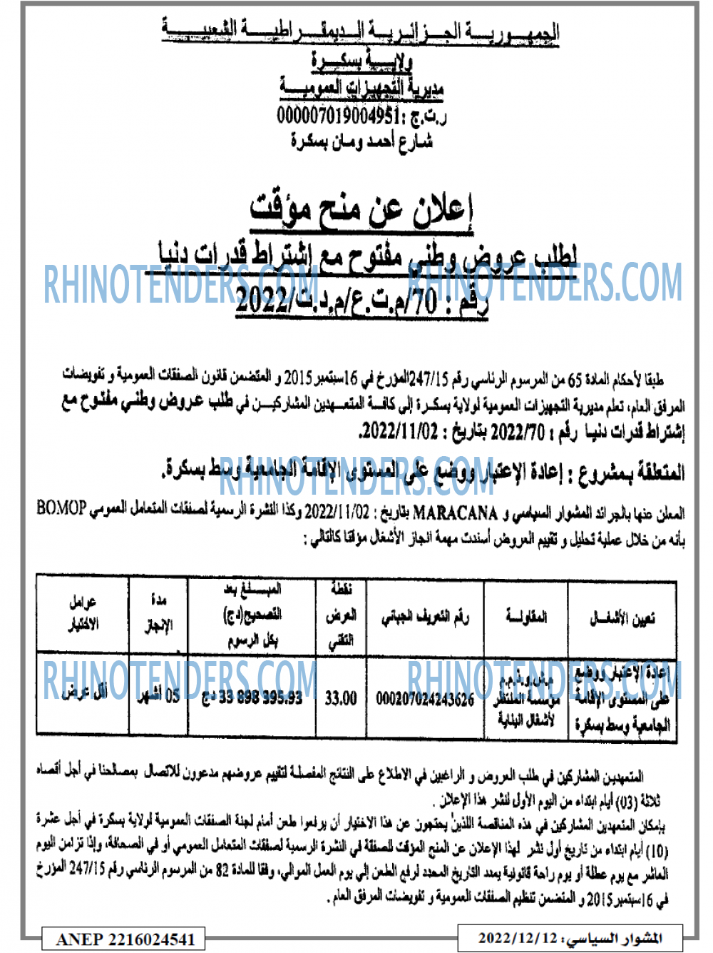المشوار السياسي