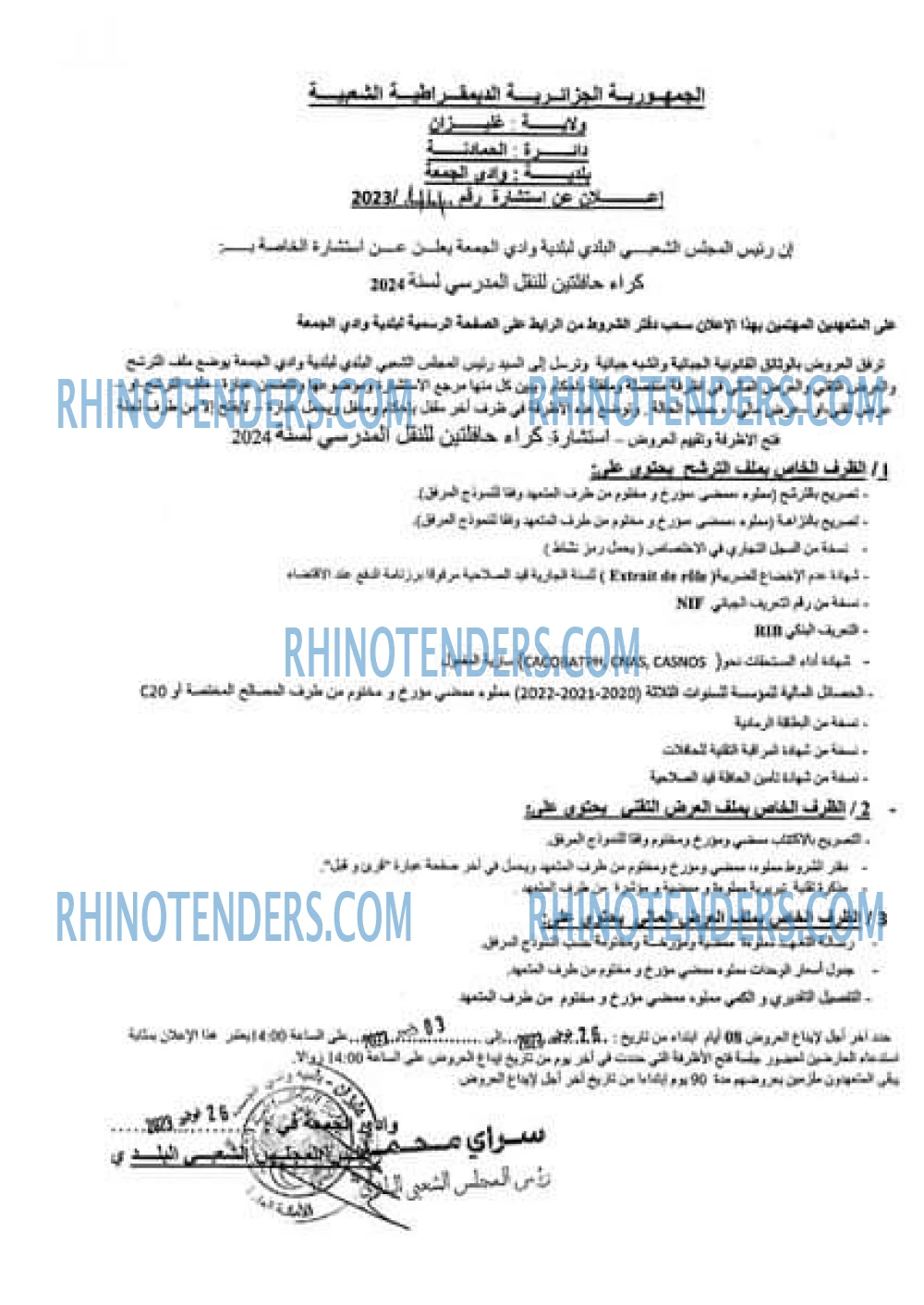 Rhinotenders