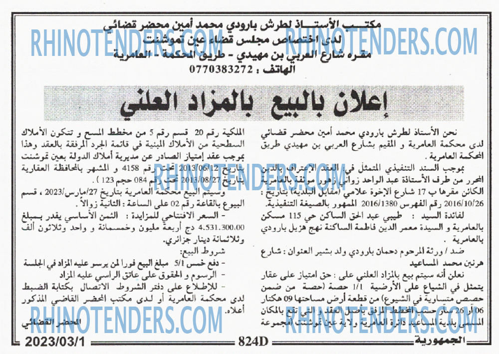 الجمهورية