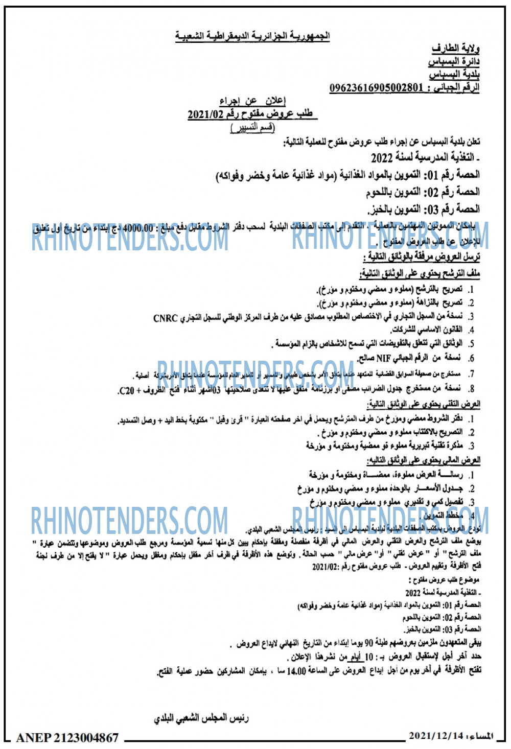 المساء