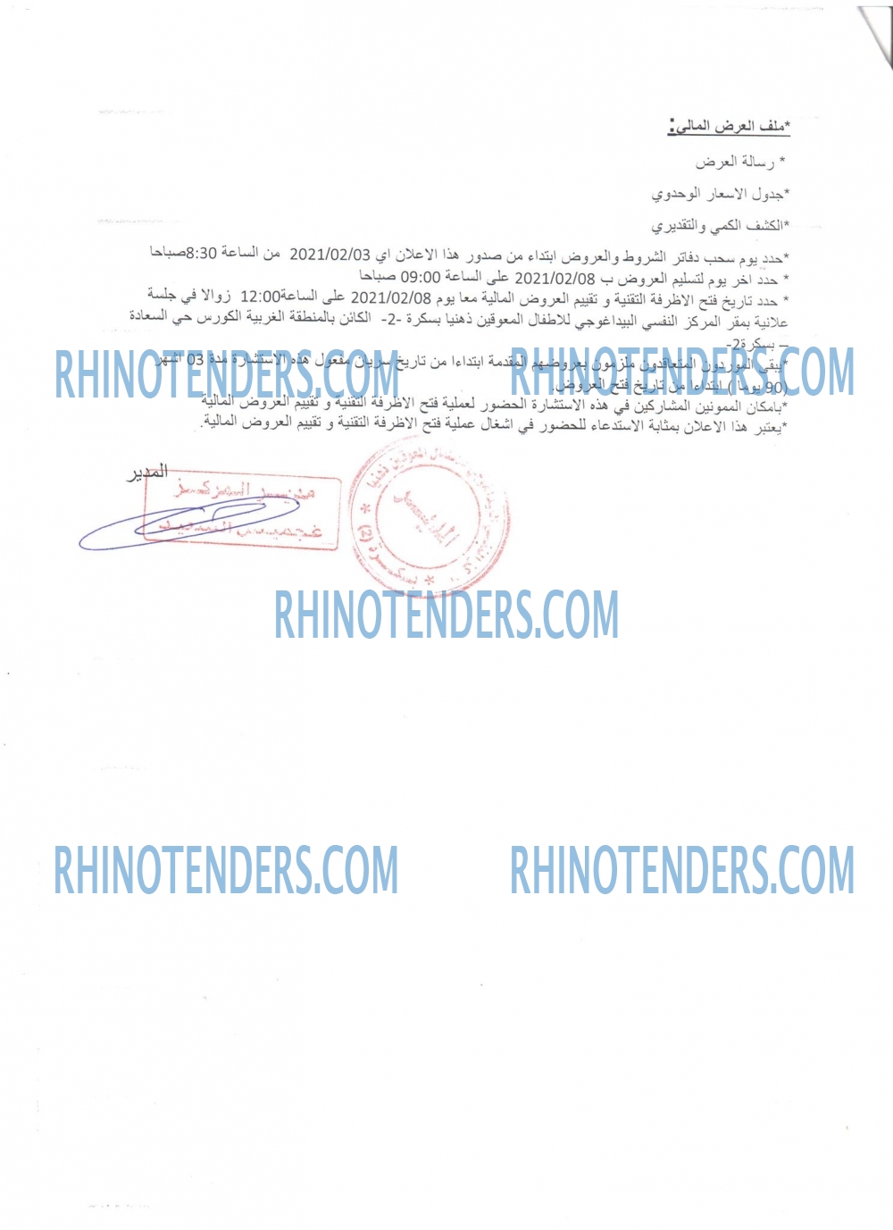Rhinotenders