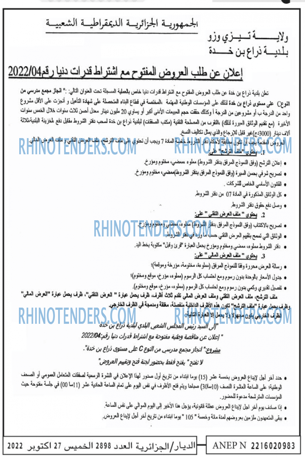 الديار