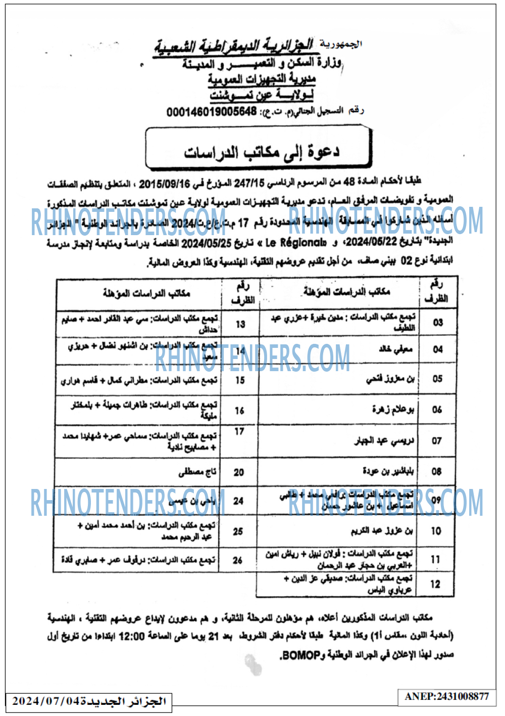 الجزائر الجديدة