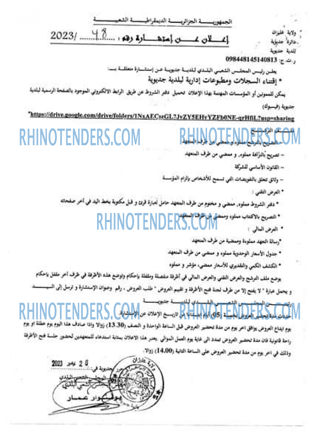Rhinotenders