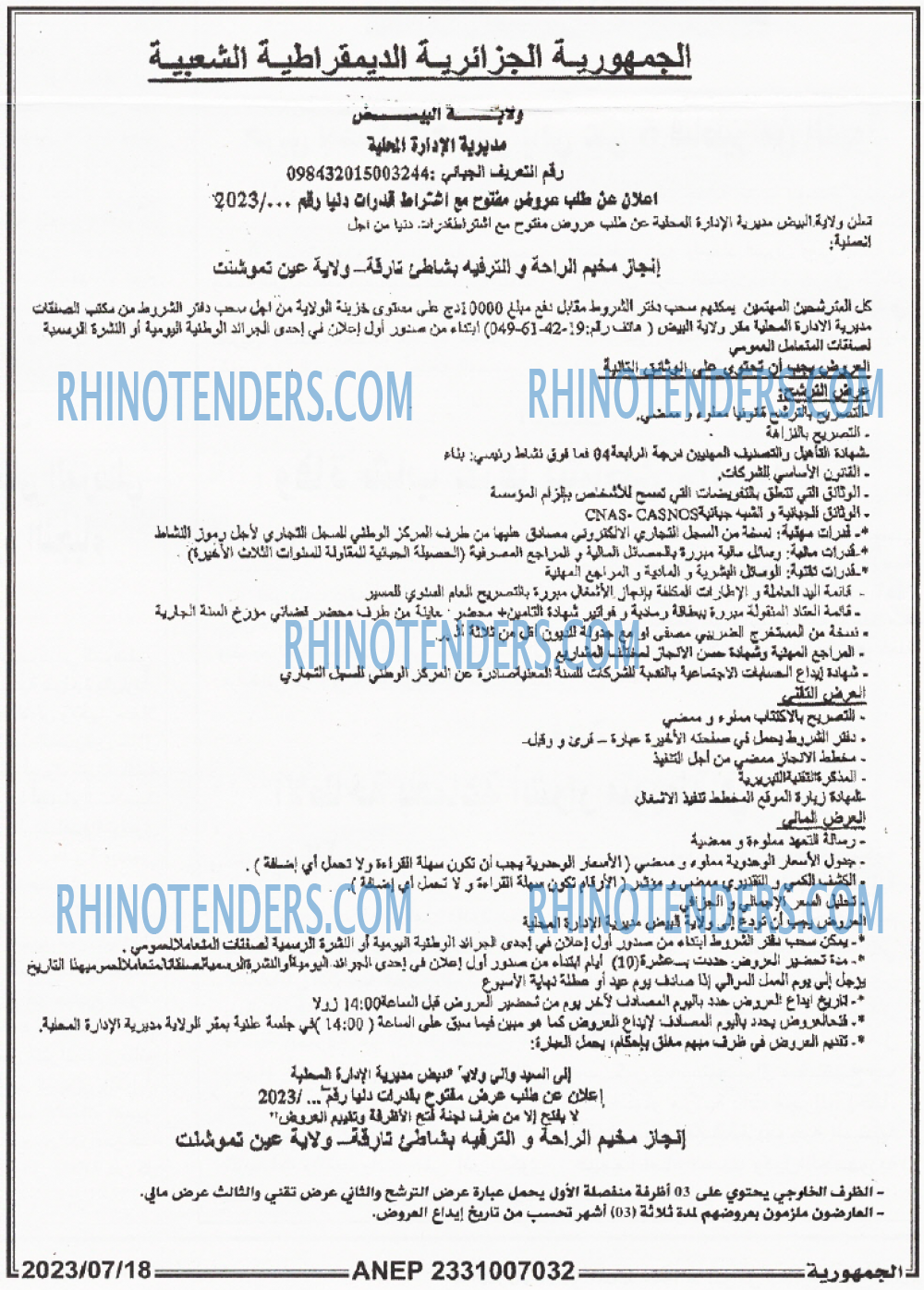 الجمهورية
