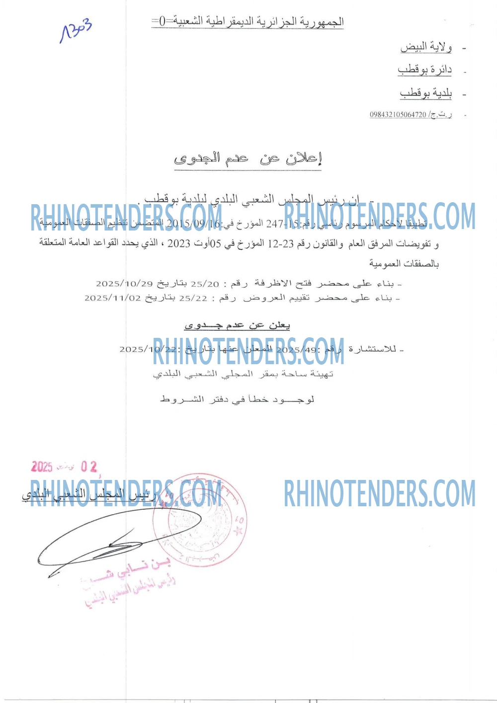 Rhinotenders