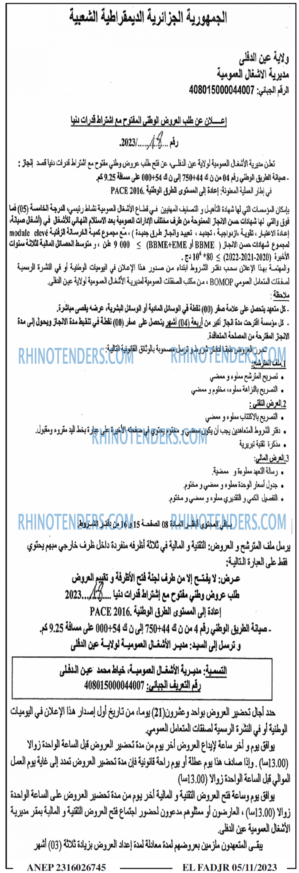 الفجر
