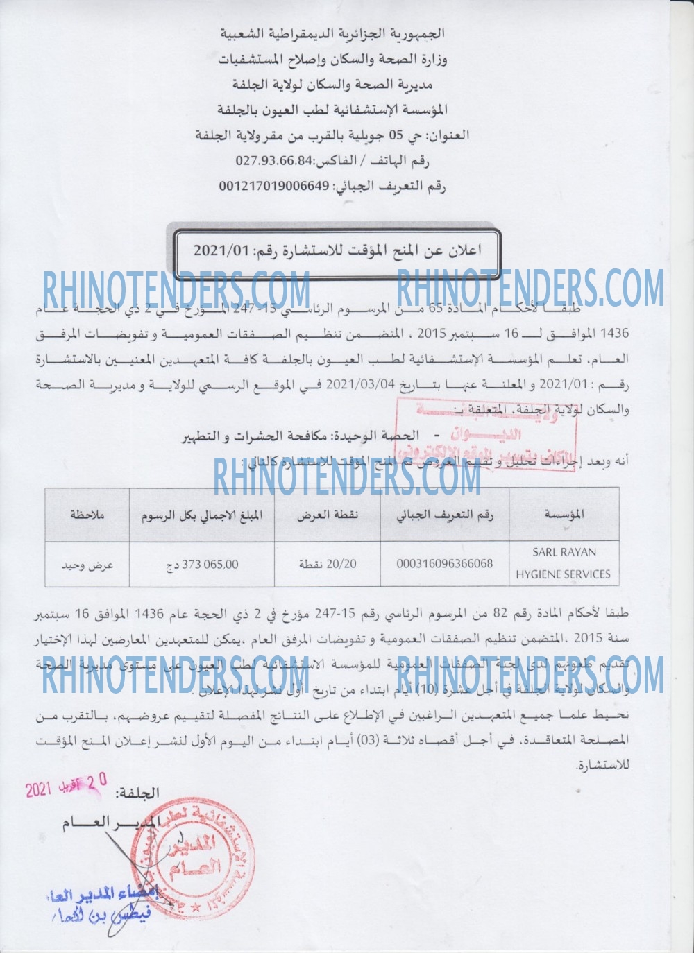 Rhinotenders