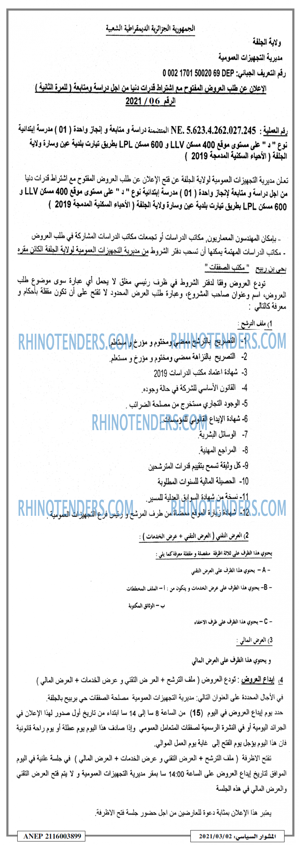 المشوار السياسي