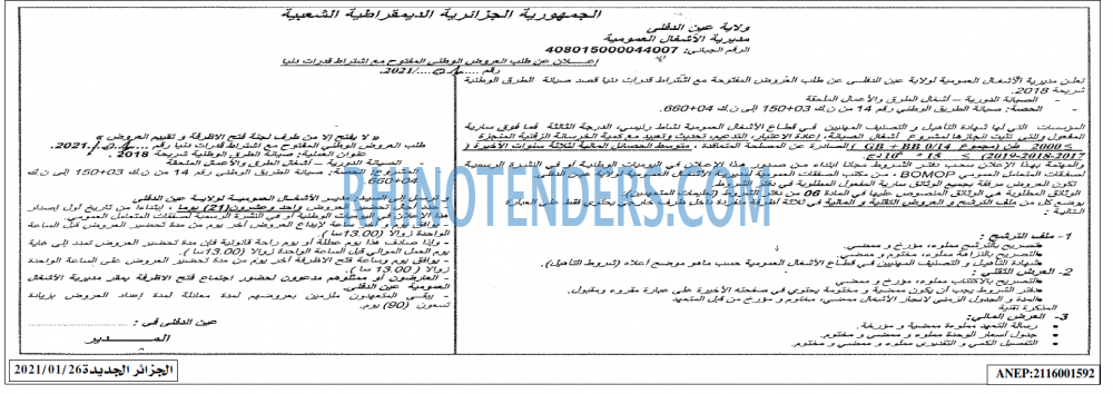 الجزائر الجديدة