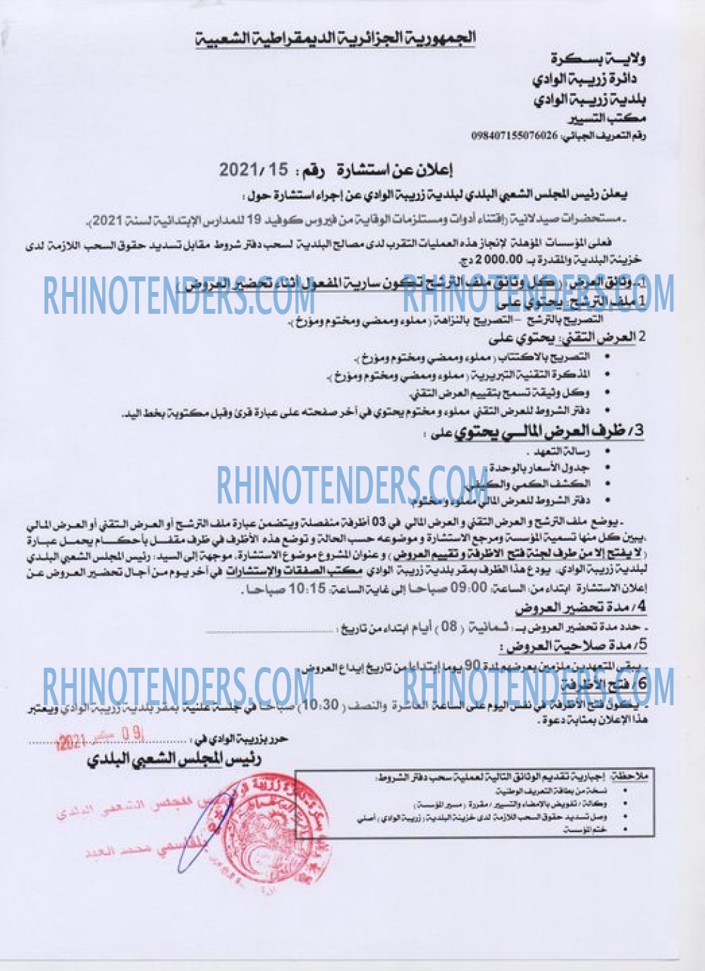Rhinotenders