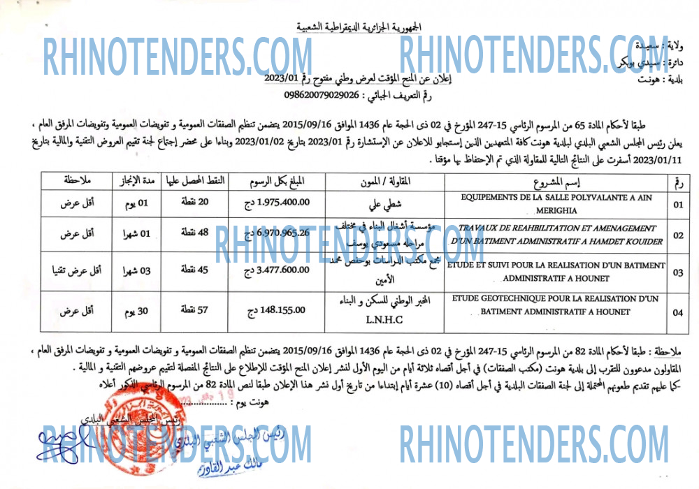 Rhinotenders