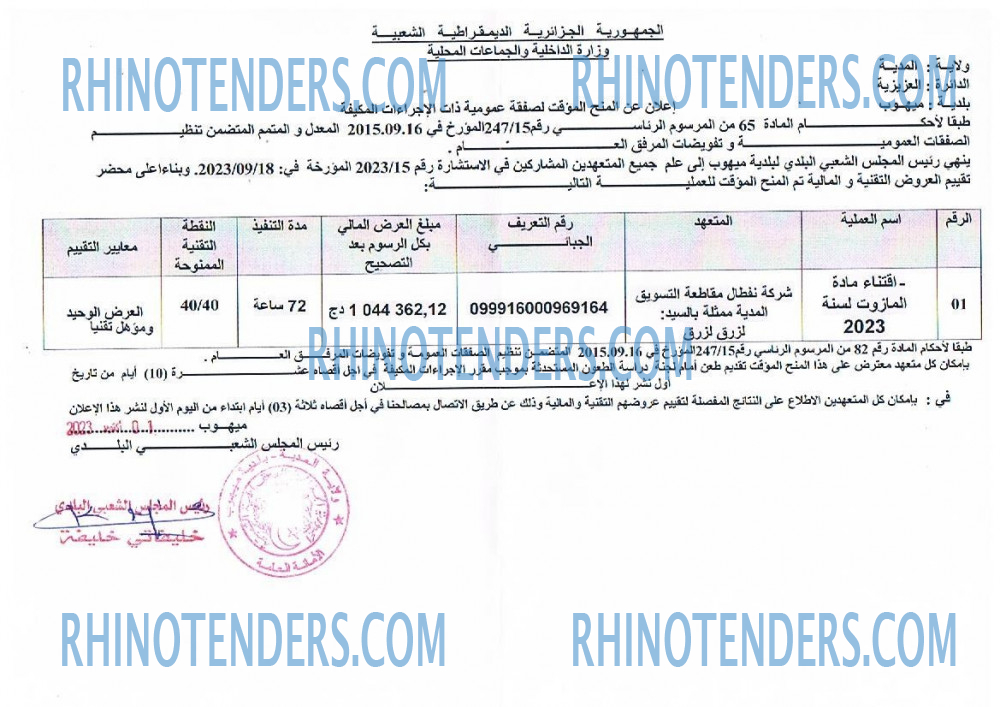 Rhinotenders
