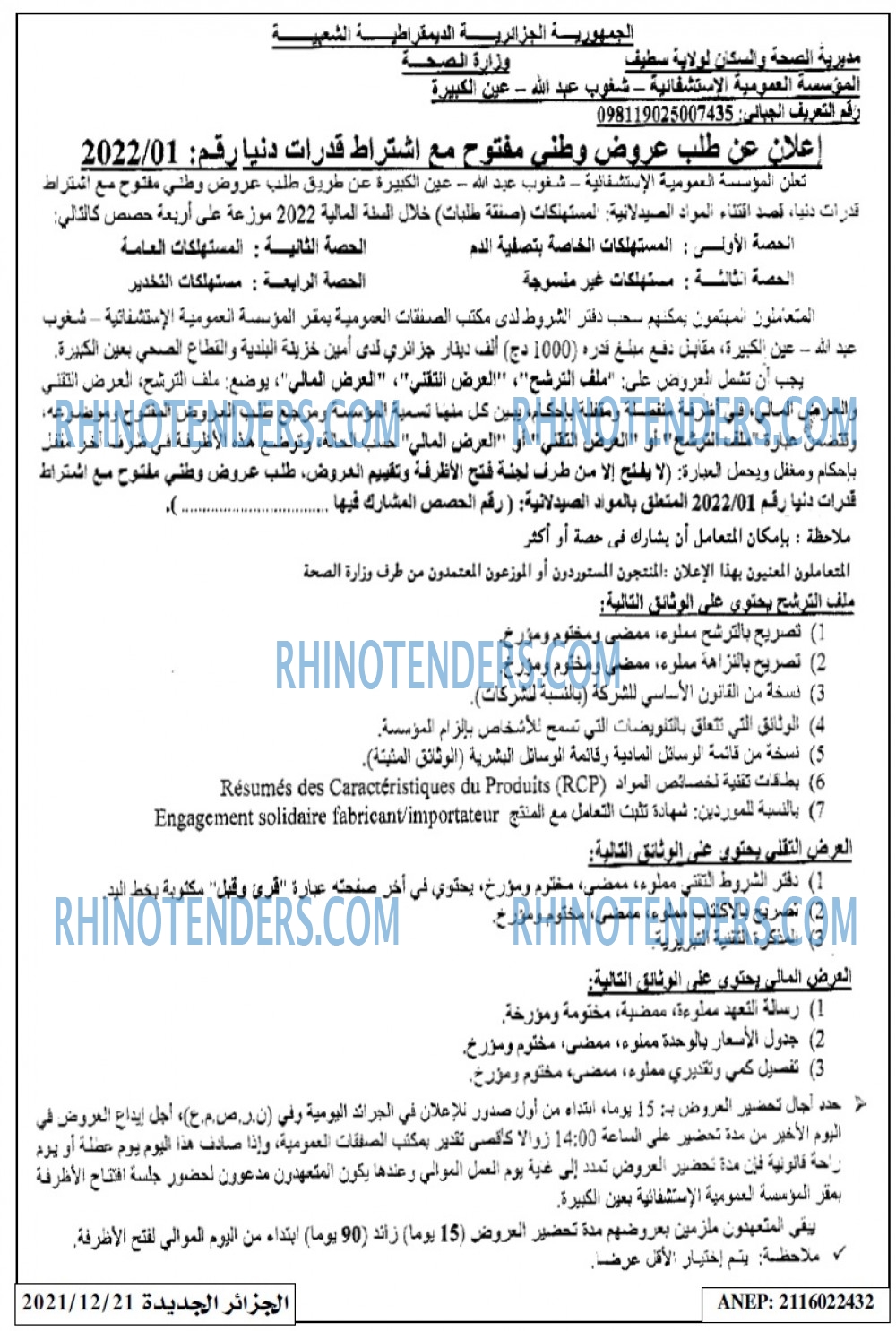 الجزائر الجديدة