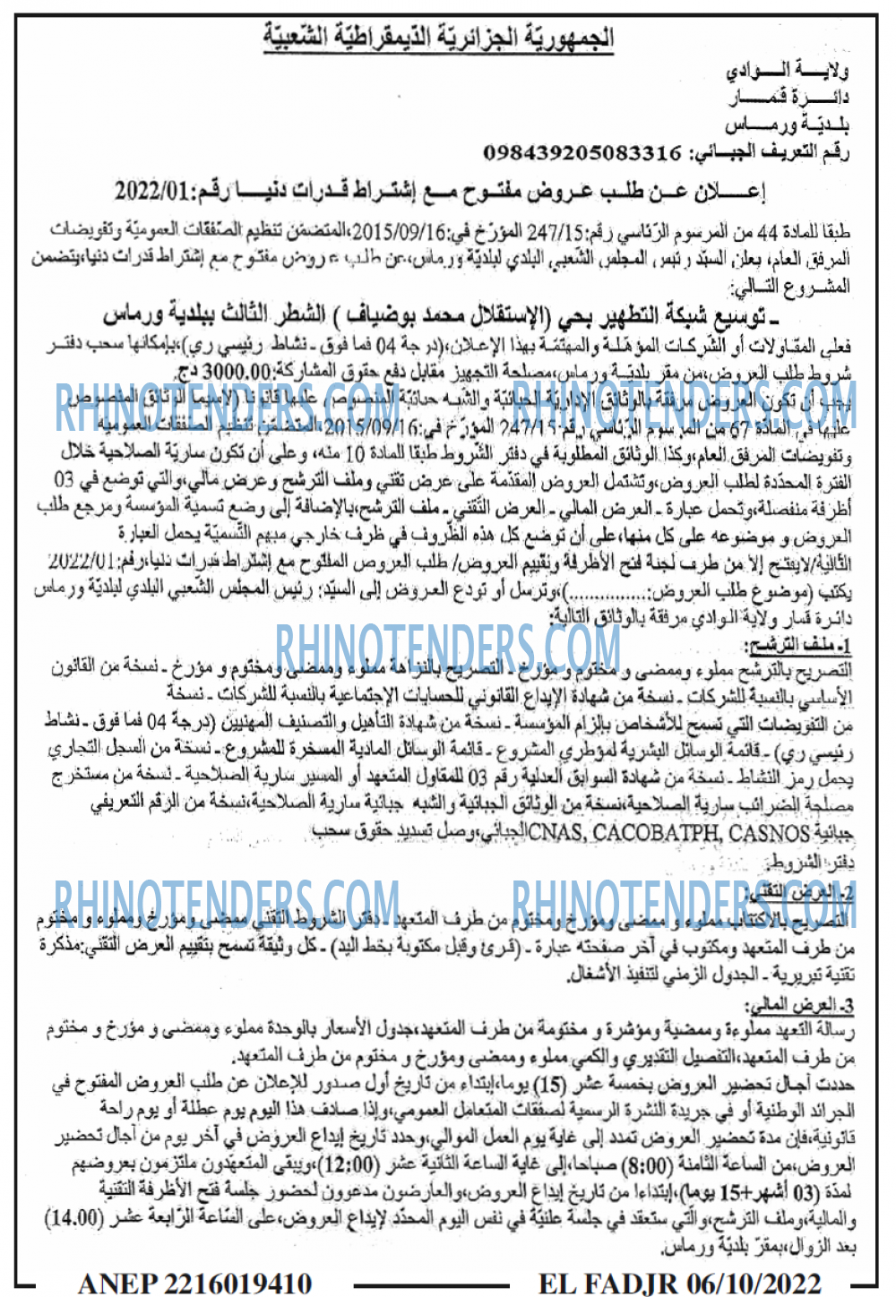 الفجر