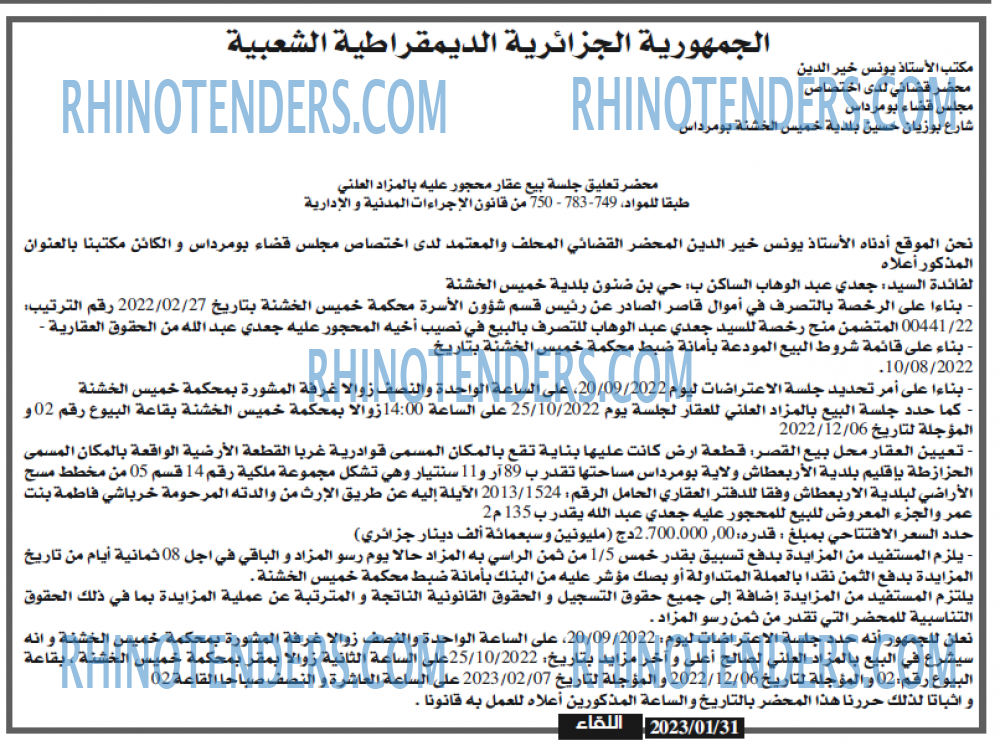 اللقاء