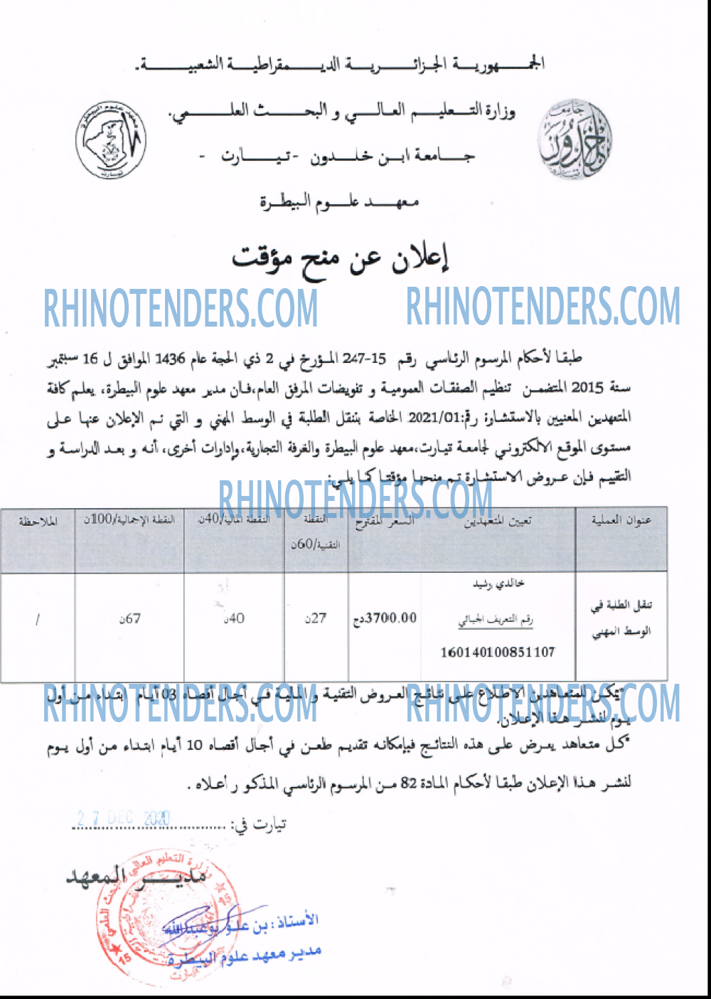 Rhinotenders