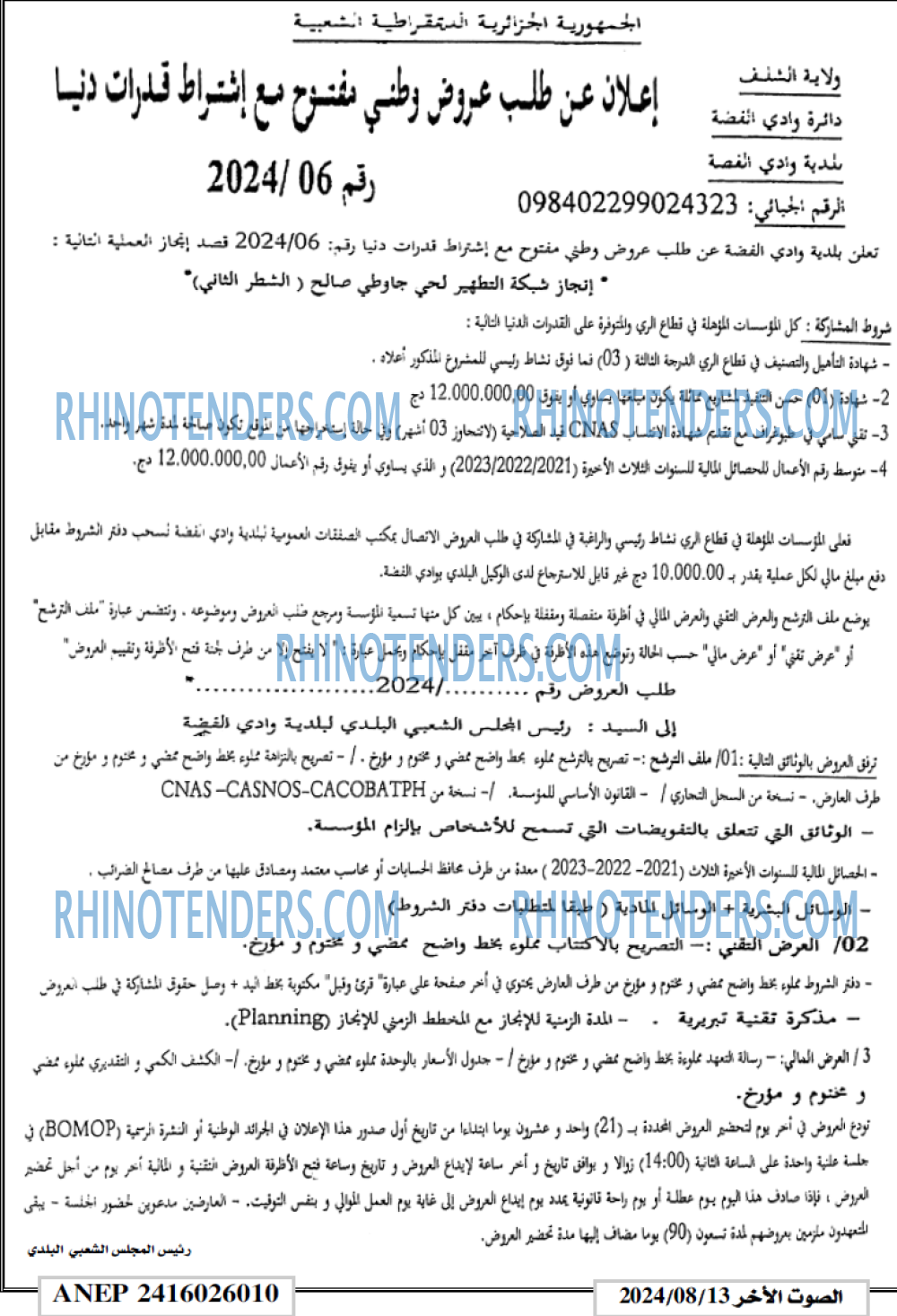الصوت لاخر